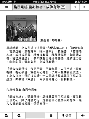 隨時掌握慈濟專屬的動態內容