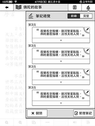 隨手把上人的精華記錄下來